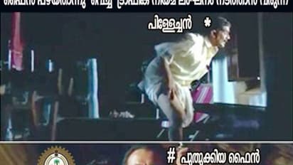 'ഫൈന് പഴയതാന്ന് കരുതി ട്രാഫിക് നിയമലംഘനം നടത്താന് വരുന്ന പിള്ളേച്ചന്'; ബോധവല്ക്കരണ ട്രോളുമായി പൊലീസ്