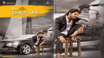 వచ్చేసింది :'అల.. వైకుంఠపురములో..' ఫస్ట్ లుక్