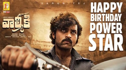 పవన్ బర్త్ డే స్పెషల్.. వరుణ్ తేజ్ సర్ప్రైజ్!