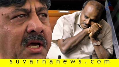 ಡಿಕೆ ಶಿವಕುಮಾರ್ ಕಣ್ಣೀರಿಗೆ ಮಿಡಿದ ಕುಮಾರಸ್ವಾಮಿ ಮನ