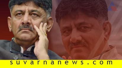 ಕಾಂಗ್ರೆಸ್ ನ ಕರಿಬೇವು, ಕನಕಪುರದ ಡಿಕೆ ಶಿವು..!