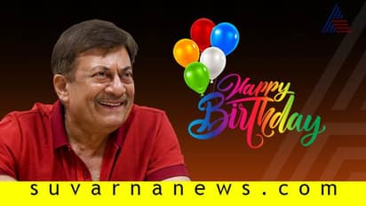 ಹುಟ್ಟುಹಬ್ಬದ ಸಂಭ್ರಮದಲ್ಲಿ ಸ್ಯಾಂಡಲ್ ವುಡ್ ಎವರ್ ಗ್ರೀನ್ ನಟ!