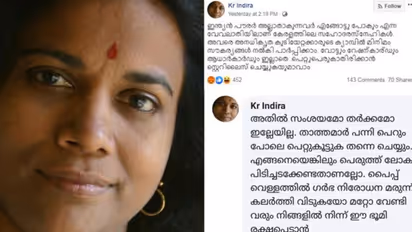 'കേരളത്തില് ഹോളോകാസ്റ്റ് നടത്തിയാലോ എന്ന് തോന്നാറുണ്ട്'; കെ ആര് ഇന്ദിരക്കെതിരെ വ്യാപക പ്രതിഷേധം, പരാതിയുമായി നിരവധിപ്പേര്