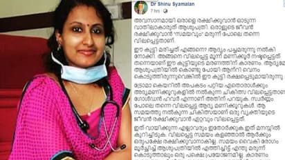 പാമ്പ് കടിച്ചാൽ പച്ചമരുന്ന് നൽകി സമയം കളയുകയല്ല വേണ്ടത്; ഡോ. ഷിനു ശ്യാമളൻ