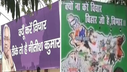 बिहार में लगे पोस्टर, एनडीए के पोस्टर से पासवान तो महागठबंधन के पोस्टर से लालू और राहुल गायब