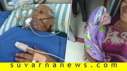 74ರ ಇಳಿವಯಸ್ಸಿಗೆ ಅಮ್ಮ: ಅಜ್ಜಿಯ ಮಡಿಲಲ್ಲಿ ಅವಳಿ ಮಕ್ಕಳ ನೋಡಮ್ಮ!