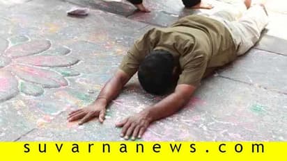 ಸಾಷ್ಟಾಂಗ ನಮಸ್ಕಾರ ಏಕೆ ಮಾಡಬೇಕು?