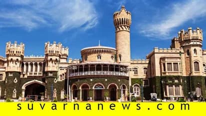 ಮೈಸೂರು ರಾಜರ ಬೆಂಗಳೂರು ಅರಮನೆ ಈ ವಿಷ್ಯ ನಿಮ್ಗೆ ಗೊತ್ತಿರ್ಲಿಕ್ಕಿಲ್ಲ!