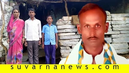 ಆತ್ಮಹತ್ಯೆ ಮಾಡಿಕೊಂಡ ರೈತನ ಮಕ್ಕಳು ಕೂಲಿಗೆ..!