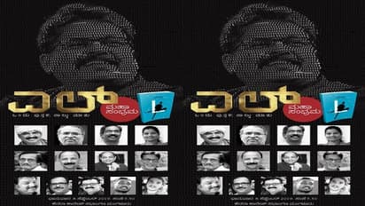 ಮಂಗಳೂರಿನಲ್ಲಿ ಜೋಗಿ 'ಎಲ್’ ಕಾದಂಬರಿ ಸಾಹಿತ್ಯ ಸಲ್ಲಾಪ