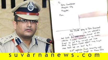 ಮಂಗಳೂರು ಕಮಿಷನರ್ಗೆ ಡ್ರಗ್ಸ್ ತೊರೆದ ಯುವಕನ ಭಾವನಾತ್ಮಕ ಪತ್ರ..!