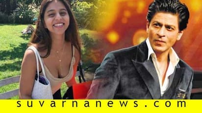 ’ಮೊದಲು ಸರಿಯಾಗಿ ಬಟ್ಟೆ ಹಾಕ್ಕೋಳಮ್ಮಾ’; ಶಾರೂಕ್ ಮಗಳಿಗೆ ಕ್ಲಾಸ್!