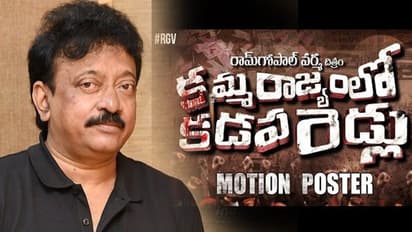 మోషన్ పోస్టర్: ఆర్జీవీ 'కమ్మ రాజ్యంలో కడప రెడ్లు'