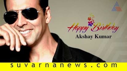 ಬಾಲಿವುಡ್ ಕಿಲಾಡಿಗೆ 52 ರ ಹುಟ್ಟುಹಬ್ಬದ ಸಂಭ್ರಮ