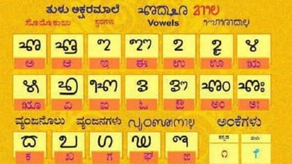 ತುಳು ಪರ ಹ್ಯಾಶ್ಟ್ಯಾಗ್ ಟ್ವಿಟರ್ನಲ್ಲಿ ಟ್ರೆಂಡ್: ಅಭಿಯಾನಕ್ಕೆ ಸಿಕ್ತು ಭರ್ಜರಿ ರೆಸ್ಪಾನ್ಸ್