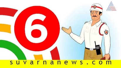 6  ಟ್ರಾಫಿಕ್ ನಿಯಮ; ತಿಳಿದುಕೊಳ್ಳಿ ದಂಡ ಕಟ್ಟೋ ಮುನ್ನ!