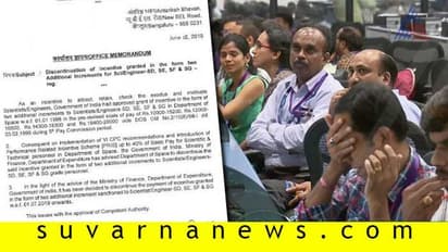 ಇಸ್ರೋ ಸಿಬ್ಬಂದಿ ವೇತನ ಹೆಚ್ಚಳ ಆದೇಶ ವಾಪಸ್ ಪಡೆದ ಕೇಂದ್ರ!