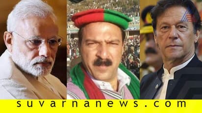 ಮೋದಿ ಸಾಹಬ್ ದಯವಿಟ್ಟು ಆಶ್ರಯ ನೀಡಿ: ಕಣ್ಣೀರಿಟ್ಟ ಇಮ್ರಾನ್ ಪಕ್ಷದ ನಾಯಕ!