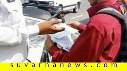 ದಂಡ ವಿಧಿಸಿದ ಪೊಲೀಸ್, ಠಾಣೆಯ ನೀರಿನ ಕನೆಕ್ಷನ್ನೇ ಕಟ್ ಮಾಡಿದ ಅಧಿಕಾರಿ!