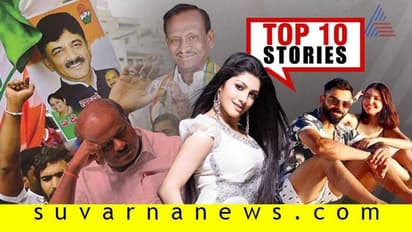 ಡಿಕೆಶಿ ಪರ ಪ್ರತಿಭಟನೆ; MTB ಬಾಯಲ್ಲಿ ಉಪಚುನಾವಣೆ; ಇಲ್ಲಿವೆ ಸೆ.11ರ ಟಾಪ್ 10 ಸುದ್ದಿ!