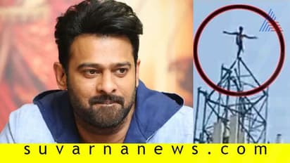 ಪ್ರಭಾಸ್ ಅಭಿಮಾನಿ ಹುಚ್ಚಾಟ : ಟವರ್ ಮೇಲೇರಿ ಆತ್ಮಹತ್ಯೆ ಯತ್ನ!