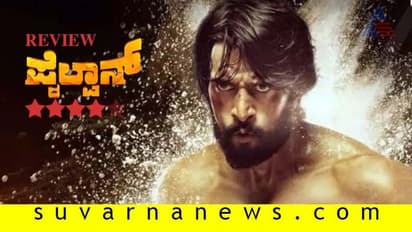 ಛೇ..ಬಿಡುಗಡೆ ದಿನವೇ ಪೈಲ್ವಾನ್ ಫುಲ್ ಮೂವಿ ಲೀಕ್..