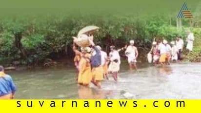 ಎದ್ದು ನಿಲ್ಲದ ಅರ್ಬಿ ಸೇತುವೆ: ತೊರೆಯ ನೀರಿನ ಮಧ್ಯೆಯೇ ದೈವ ಭಂಡಾರದ ಸಾಗಾಟ!