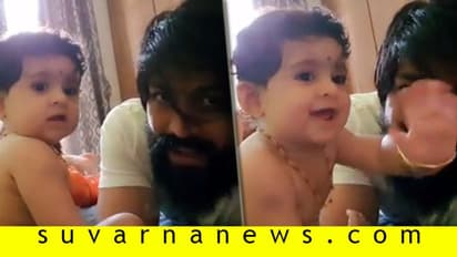 ಐರಾಳ ತೊದಲು ಮಾತು! ‘ಹಾಯ್’ ಹೇಳಿಸಿದ ರಾಕಿಂಗ್ ಸ್ಟಾರ್