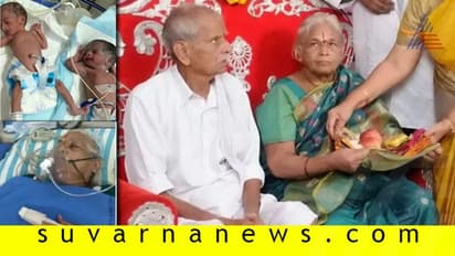 74ರಲ್ಲಿ ಮಗು ಹೆತ್ತ ವೃದ್ಧೆ: ಪತಿ, ಪತ್ನಿ ಇಬ್ಬರೂ ಐಸಿಯುನಲ್ಲಿ!