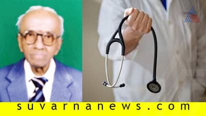 ರಾಮನಗರದ 5 ರು. ವೈದ್ಯ ನಿಧನ!