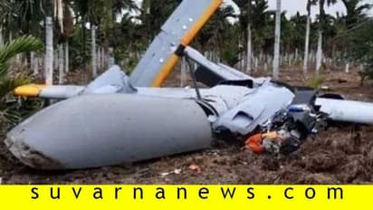 DRDO ಮಾನವ ರಹಿತ ವಿಮಾನ ಪತನ: ಸೆಲ್ಫಿಗಾಗಿ ಮುಗಿಬಿದ್ದ ಗ್ರಾಮಸ್ಥರು!