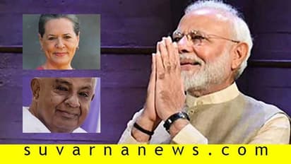 ಮೋದಿ 69ನೇ ಜನ್ಮದಿನ: ವಿಪಕ್ಷ ನಾಯಕರ ಶುಭ ಸಂದೇಶಗಳು ವಿಭಿನ್ನ!