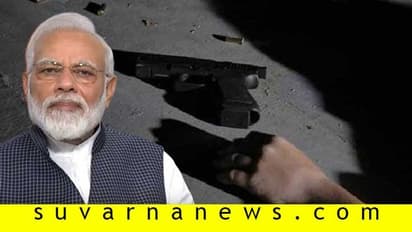 ಮೋದಿ ಭದ್ರತೆಗೆ ನಿಯೋಜನೆ ಆಗಿದ್ದ ಪೊಲೀಸ್ ಅಧಿಕಾರಿ ಆತ್ಮಹತ್ಯೆ!
