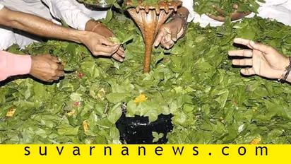 ಶಿವನಿಗೆ ಬಿಲ್ವ ಪತ್ರೆ ಪೂಜೆ ಯಾಕೆ?