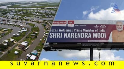 ಹೌಡಿ ಮೋದಿಗೂ ಮುನ್ನ ಹೂಸ್ಟನ್ನಲ್ಲಿ ಬಿರುಗಾಳಿ ಸಹಿತ ಮಳೆ, ಇಬ್ಬರು ಬಲಿ!