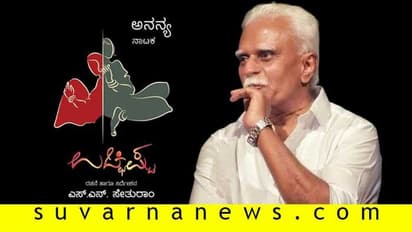 ಸೇತೂರಾಂ ನಿರ್ದೇಶನದ ಹೊಸ ನಾಟಕ ಉಚ್ಛಿಷ್ಟ!