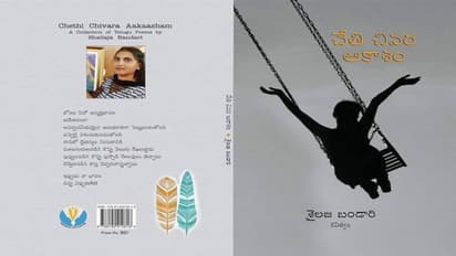 శైలజ బండారి... ‘చేతి చివర ఆకాశం’