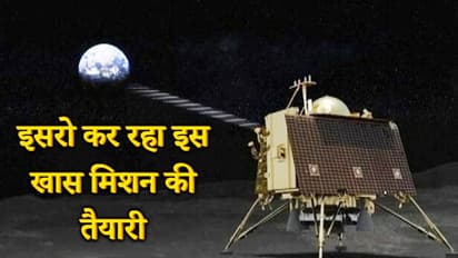 चंद्रयान 2: ओर्बिटर कर रहा काम लेकिन इसरो का नहीं हो पा रहा विक्रम लैंडर से संपर्क, कर रहा इस खास मिशन की तैयारी
