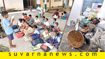 ಸಂತ್ರಸ್ತರು ಶಾಲೆಯಲ್ಲಿ, ಮಕ್ಕಳು ಬಯಲಲ್ಲಿ!
