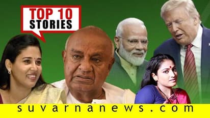 ವರ್ಗಾವಣೆಯಾದ ಅಧಿಕಾರಿ ರೋಹಿಣಿ, ಎಲ್ಲೆಲ್ಲೂ ಹೌಡಿ ಮೋಡಿ ; ಇಲ್ಲಿವೆ ಸೆ.23ರ ಟಾಪ್ 10 ಸುದ್ದಿ!