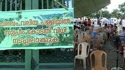 പിറവം പള്ളി തർക്കം; ആരാധനയ്ക്കെത്തുന്നവരെ തടയില്ലെന്ന് യാക്കോബായ വിഭാഗം