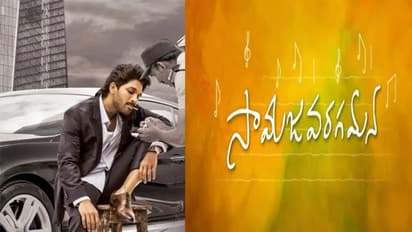 అలా వైకుంఠపురములో.. తొలిపాట ఎలా ఉండబోతోందో విన్నారా!