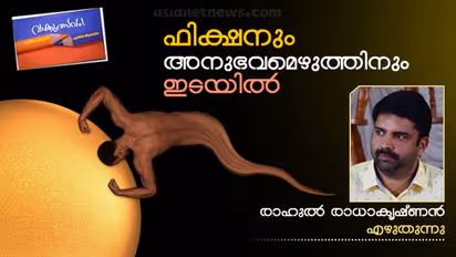 അനുഭവമെഴുത്തുകള് നോവലായി വായിക്കപ്പെടുന്നതിന്റെ സമവാക്യങ്ങള്