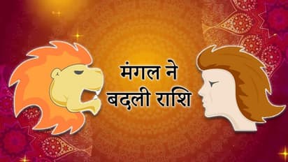 सिंह से कन्या राशि में आया मंगल, जानें आपकी राशि पर कैसा होगा इस ग्रह के परिवर्तन का असर