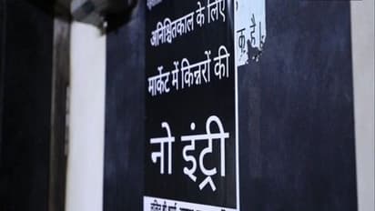 ട്രാന്സ്ജെന്ററുകള്ക്ക് സൂറത്തിലെ മാര്ക്കറ്റില് വിലക്ക്; പാഠം പഠിക്കട്ടെയെന്ന് അധികൃതര്