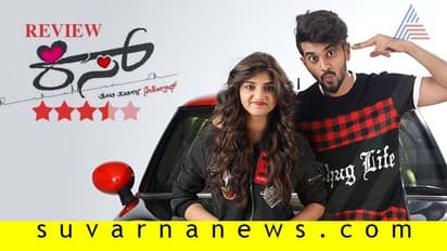 ಚಿತ್ರ ವಿಮರ್ಶೆ: ಕಿಸ್