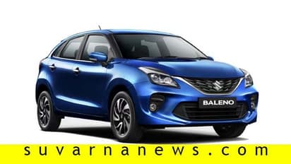 ಬಹುಬೇಡಿಕೆಯ ಮಾರುತಿ ಬಲೆನೋ ಕಾರು ಬೆಲೆ 1 ಲಕ್ಷ ರು. ಭಾರೀ ಇಳಿಕೆ!