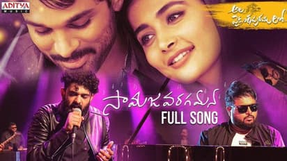 'అల... వైకుంఠపురములో..' ఈ మెలోడీ విన్నారా..?