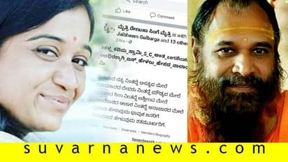 ಸ್ವಾಮೀಜಿ ವಿರುದ್ಧ ಕೈ ಕಾರ್ಯಕರ್ತೆಯ ಅವಹೇಳನಕಾರಿ ಪೋಸ್ಟ್!