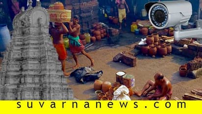 ದೇವಸ್ಥಾನಗಳ ಅಡುಗೆ ಕೋಣೆಗೆ ಸಿಸಿ ಟಿವಿ ಕಡ್ಡಾಯ: ಕೋಟ ಸೂಚನೆ